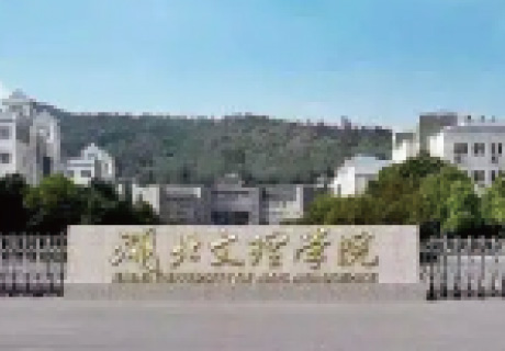 湖北文理學(xué)院